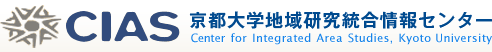 CIAS 京都大学地域研究統合情報センター